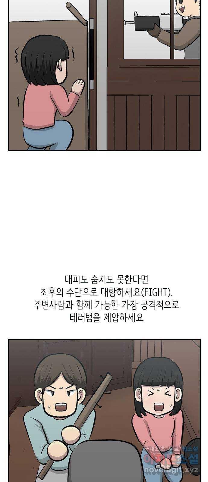 테러사이트 7화 : 환멸 - 웹툰 이미지 49