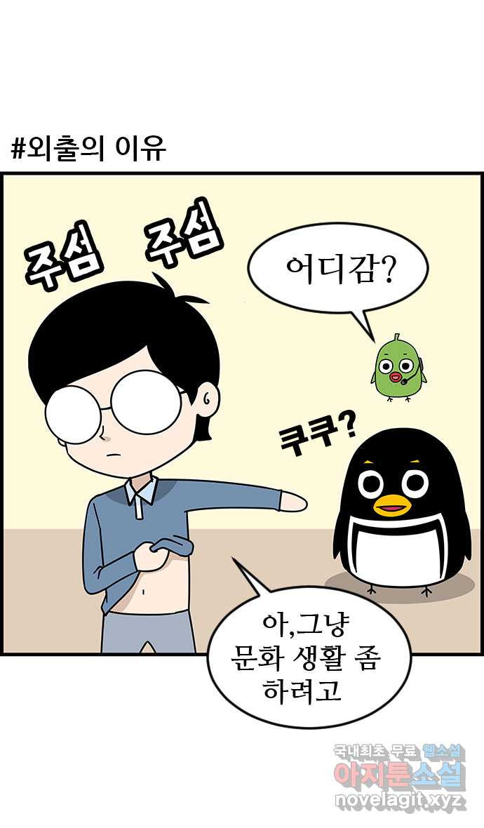 쿠쿠쿠쿠 30화 수상한 외출 - 웹툰 이미지 2