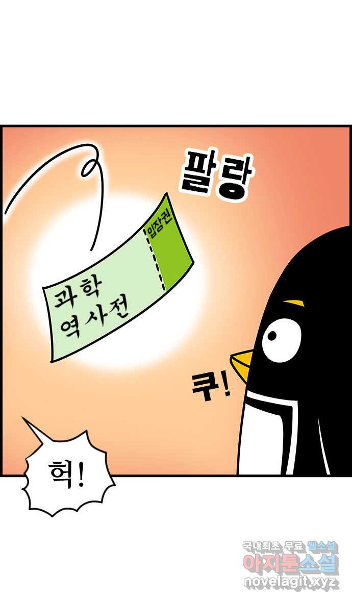 쿠쿠쿠쿠 30화 수상한 외출 - 웹툰 이미지 3