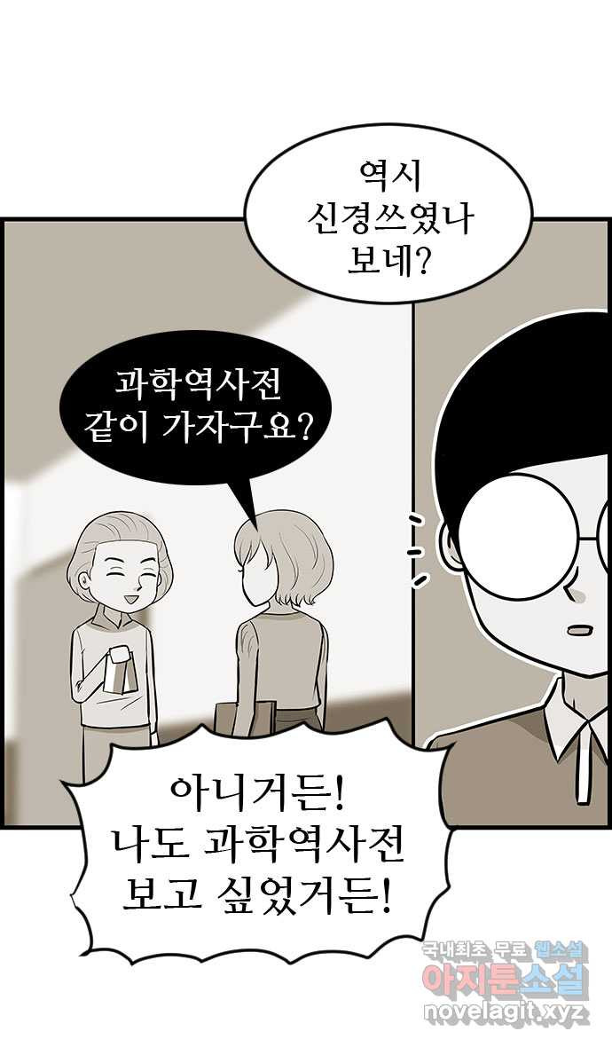 쿠쿠쿠쿠 30화 수상한 외출 - 웹툰 이미지 4