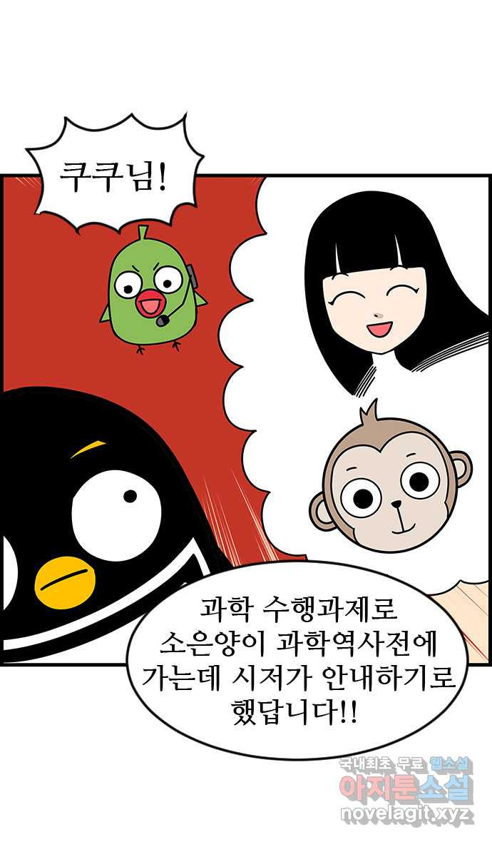 쿠쿠쿠쿠 30화 수상한 외출 - 웹툰 이미지 7