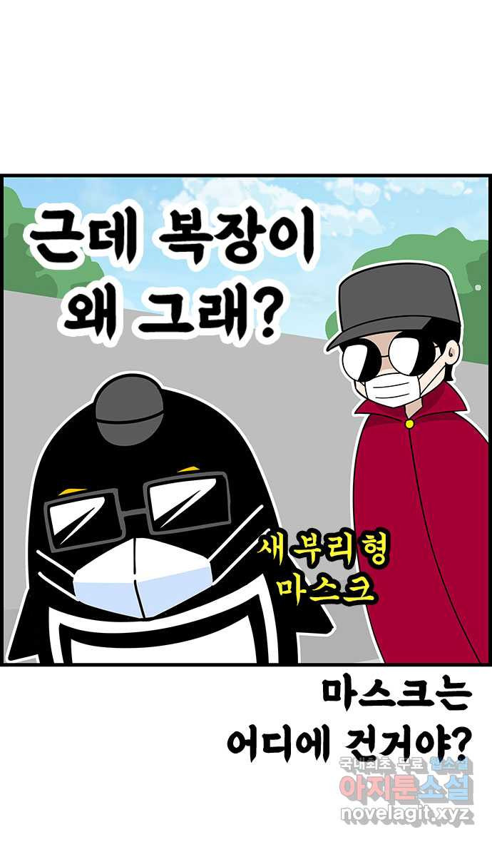 쿠쿠쿠쿠 30화 수상한 외출 - 웹툰 이미지 9