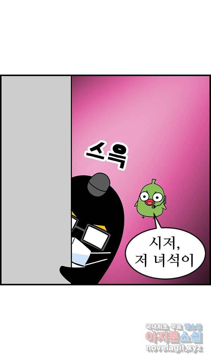 쿠쿠쿠쿠 30화 수상한 외출 - 웹툰 이미지 12