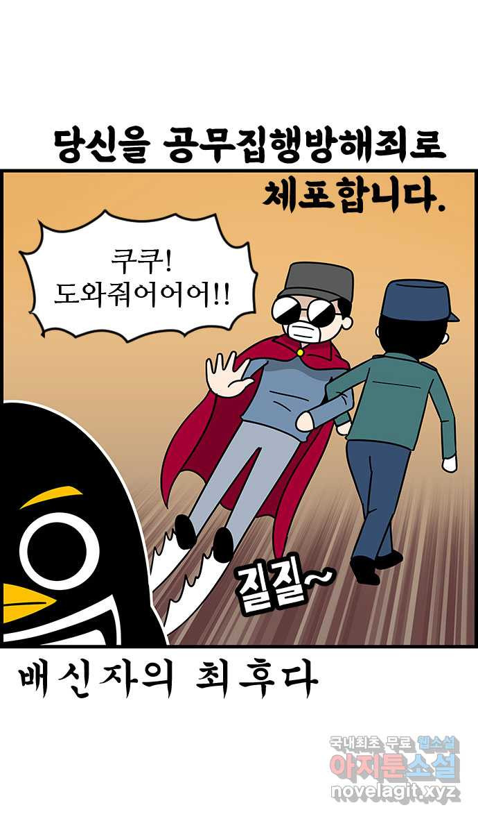 쿠쿠쿠쿠 30화 수상한 외출 - 웹툰 이미지 20