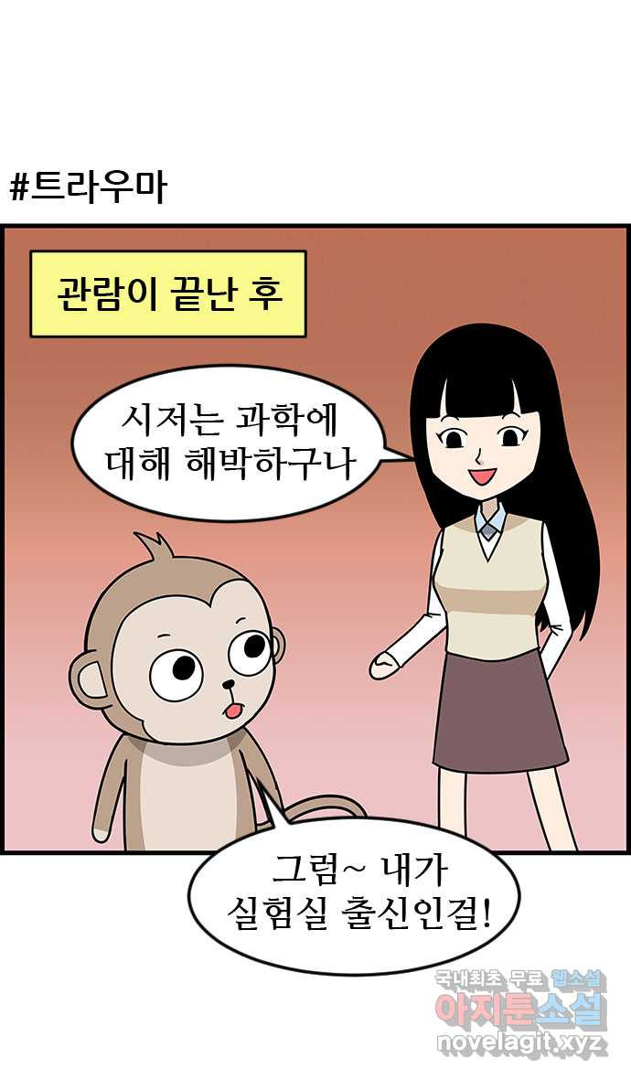 쿠쿠쿠쿠 30화 수상한 외출 - 웹툰 이미지 21