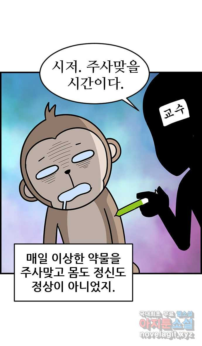 쿠쿠쿠쿠 30화 수상한 외출 - 웹툰 이미지 25