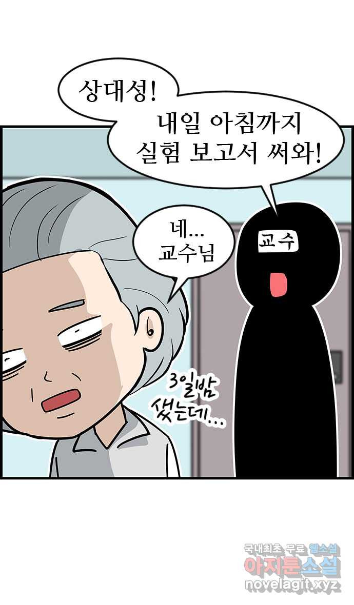 쿠쿠쿠쿠 30화 수상한 외출 - 웹툰 이미지 26