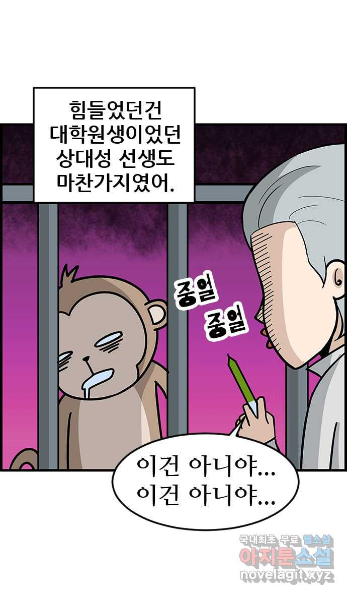 쿠쿠쿠쿠 30화 수상한 외출 - 웹툰 이미지 27