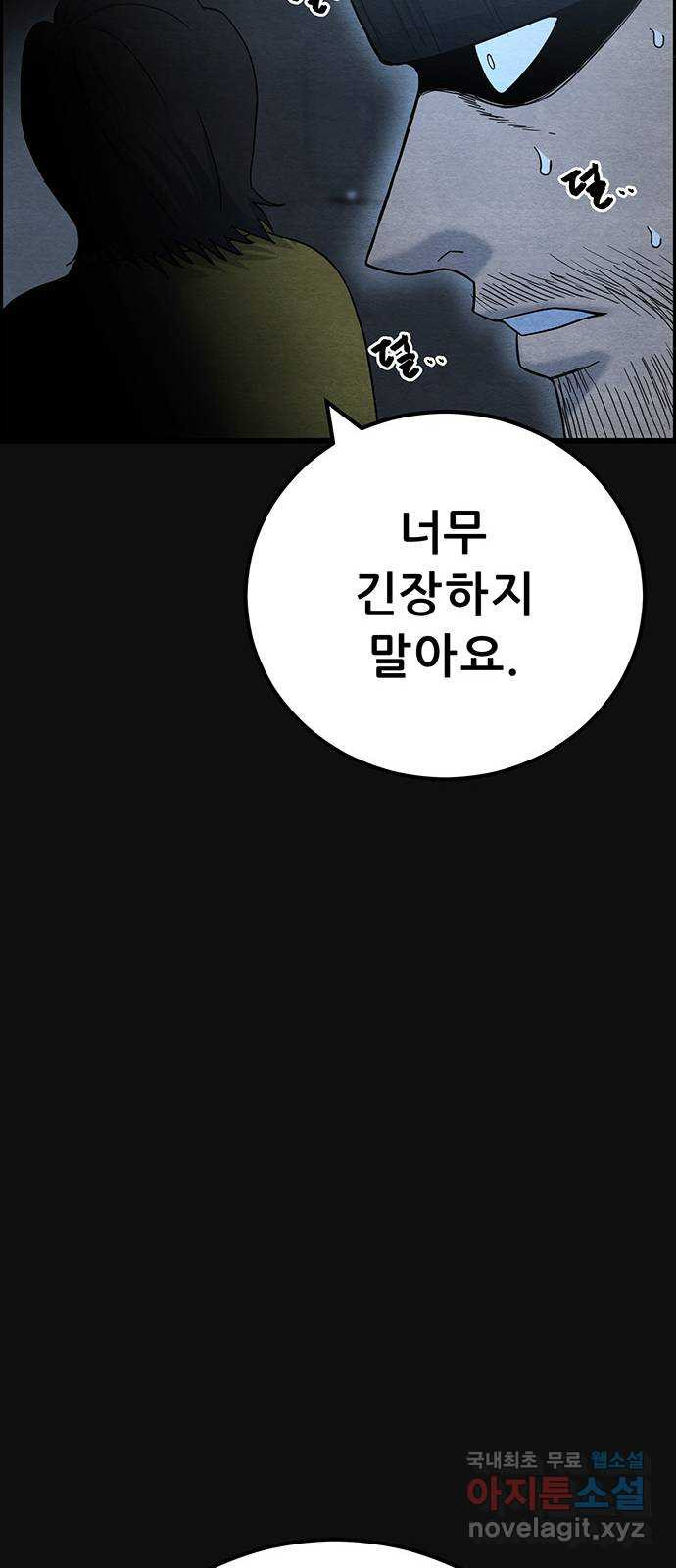 택배 왔습니다 에필로그 〈장준구〉 - 웹툰 이미지 65