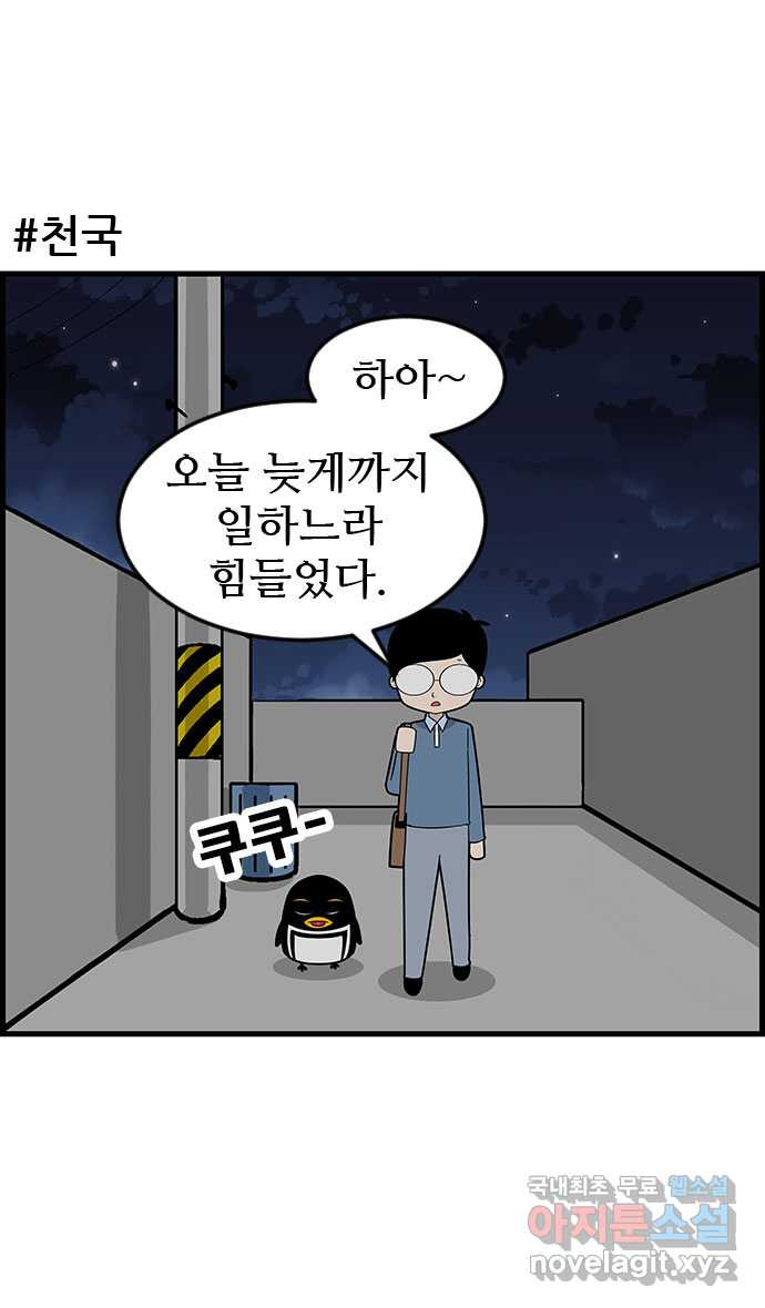 쿠쿠쿠쿠 31화 지킬 수 없는 약속 - 웹툰 이미지 2