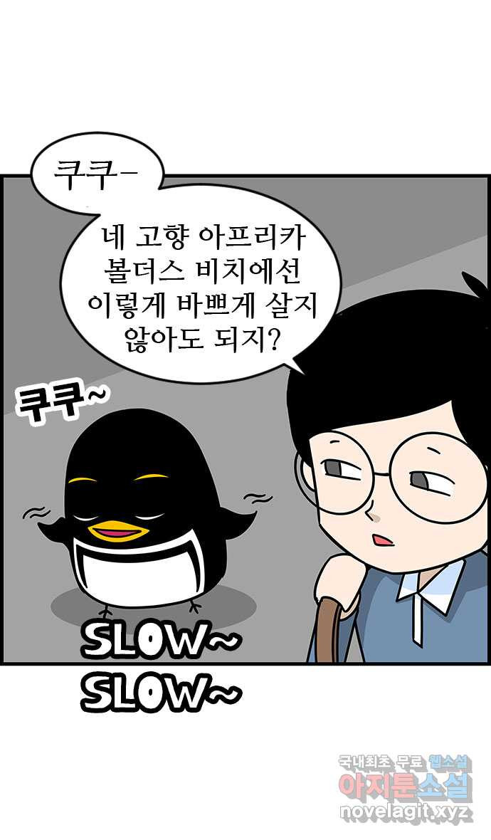 쿠쿠쿠쿠 31화 지킬 수 없는 약속 - 웹툰 이미지 3