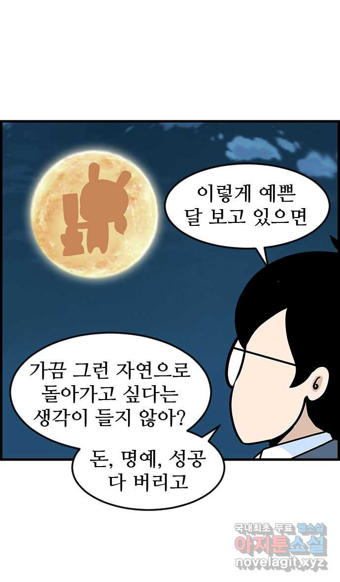 쿠쿠쿠쿠 31화 지킬 수 없는 약속 - 웹툰 이미지 4