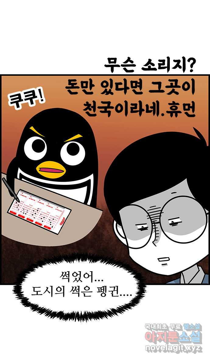 쿠쿠쿠쿠 31화 지킬 수 없는 약속 - 웹툰 이미지 6