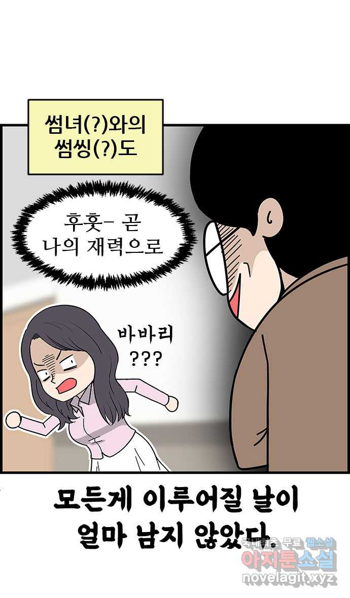 쿠쿠쿠쿠 31화 지킬 수 없는 약속 - 웹툰 이미지 12