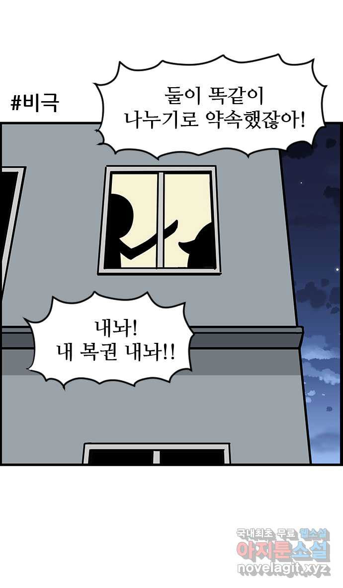 쿠쿠쿠쿠 31화 지킬 수 없는 약속 - 웹툰 이미지 19