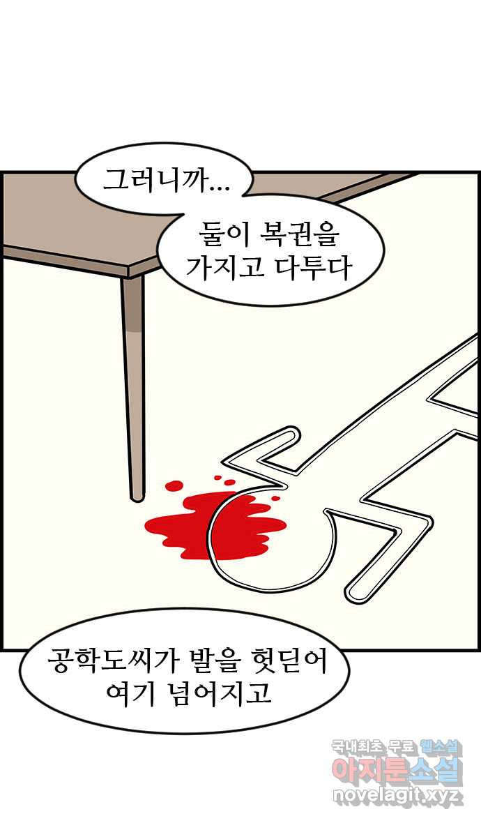 쿠쿠쿠쿠 31화 지킬 수 없는 약속 - 웹툰 이미지 22