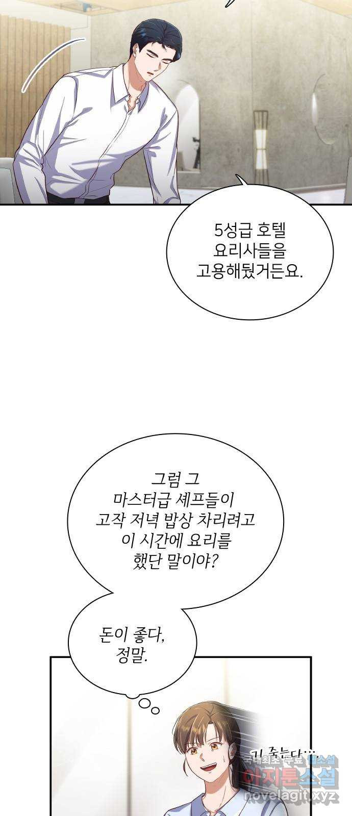 원수가 나를 유혹할 때 17화 - 웹툰 이미지 6