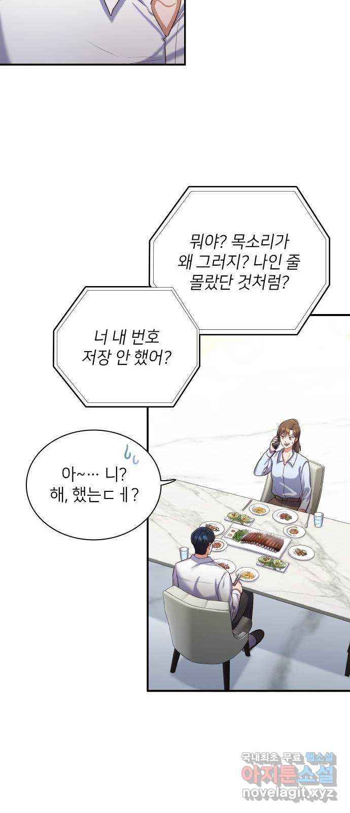 원수가 나를 유혹할 때 17화 - 웹툰 이미지 30