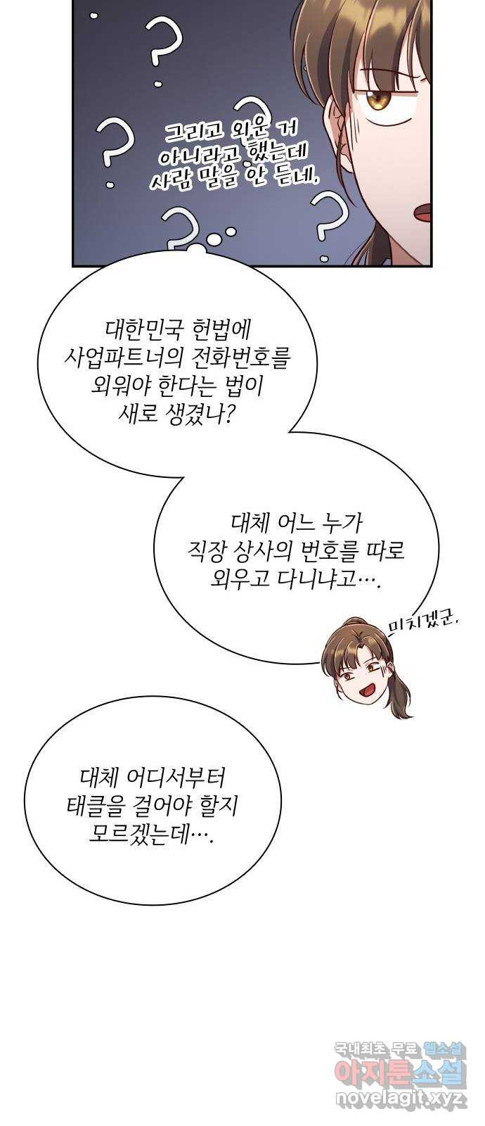 원수가 나를 유혹할 때 17화 - 웹툰 이미지 41