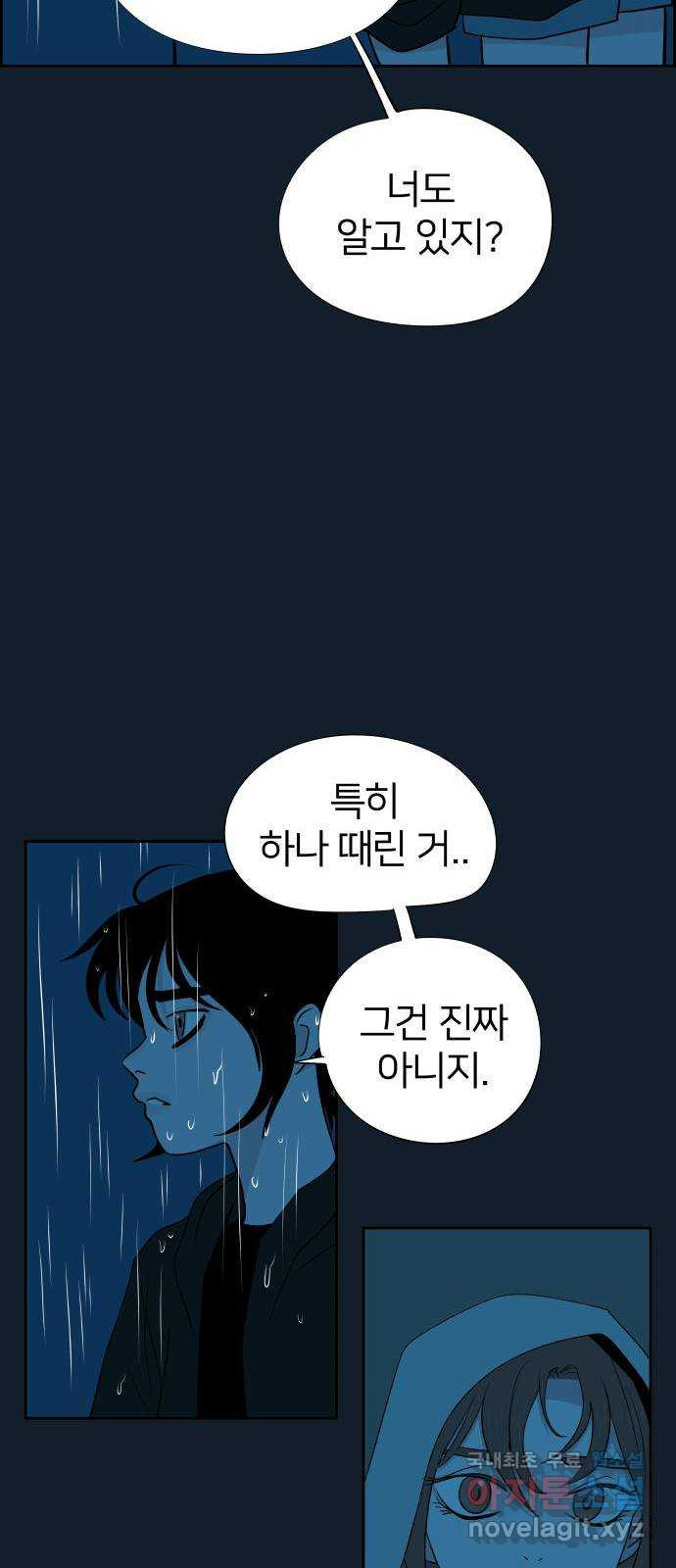 하나in세인 84화 - 웹툰 이미지 33