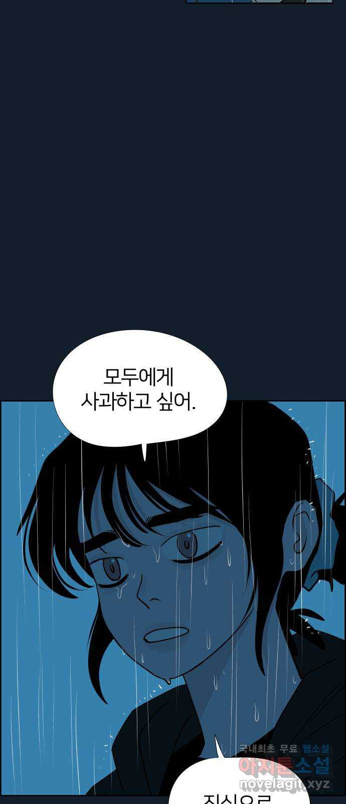 하나in세인 84화 - 웹툰 이미지 40