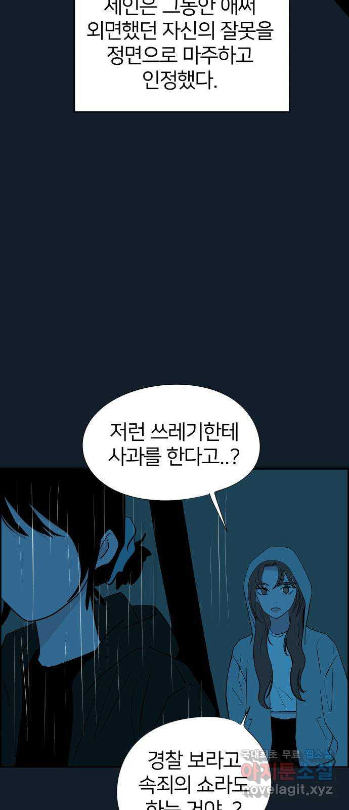 하나in세인 84화 - 웹툰 이미지 43