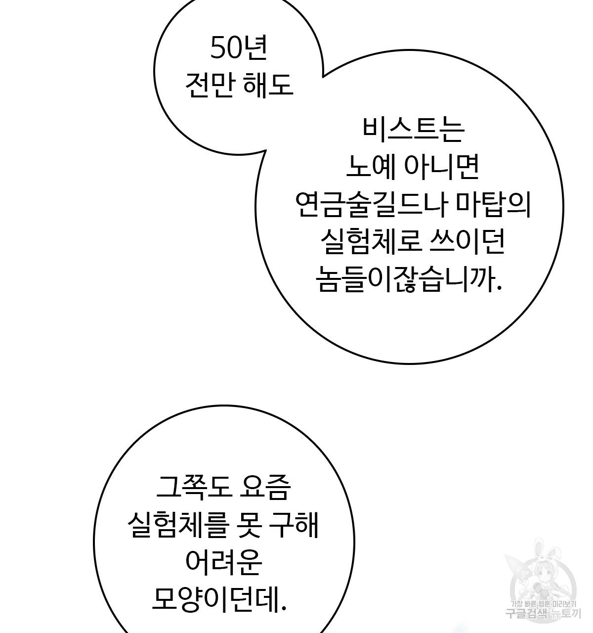 허니는? 비스트! 1화 - 웹툰 이미지 40