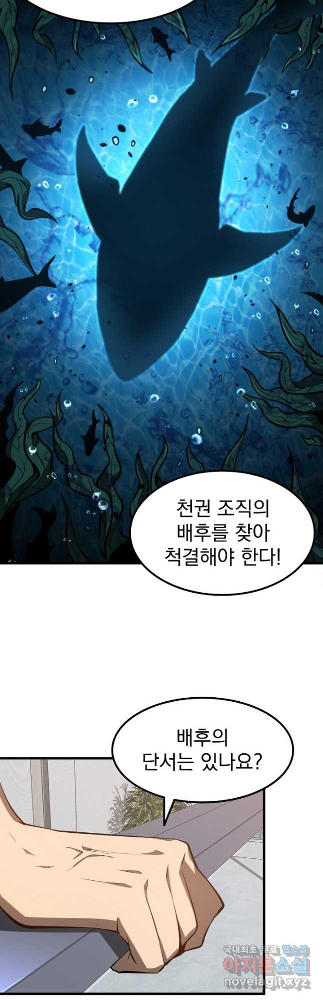 초월진화 61화 - 웹툰 이미지 39