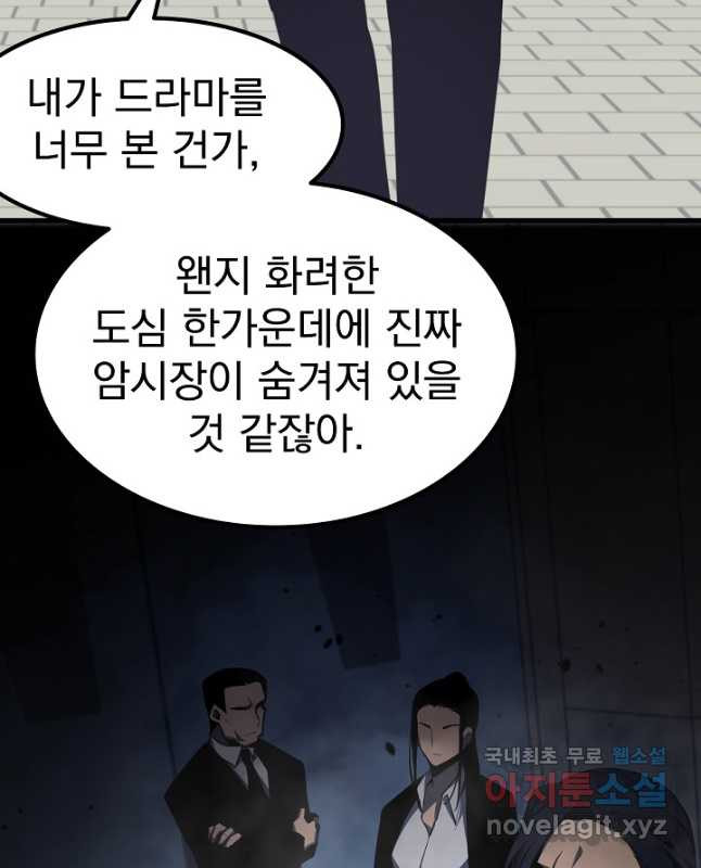 초월진화 61화 - 웹툰 이미지 45