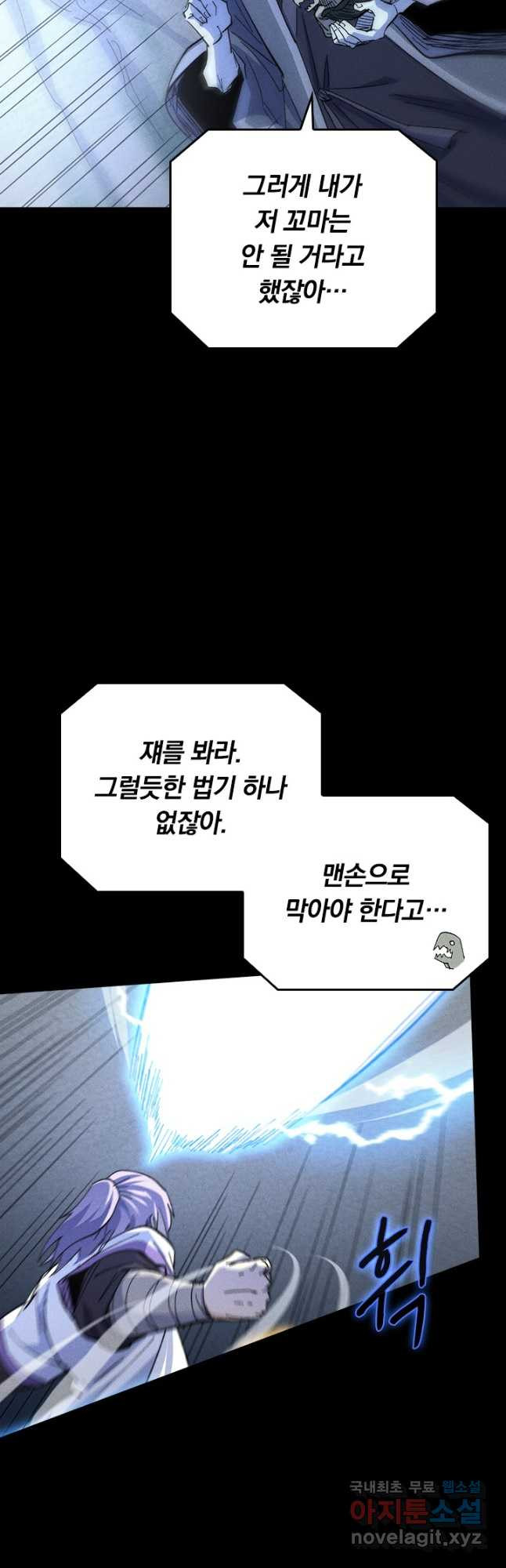 사상 최강 남주 153화 - 웹툰 이미지 14