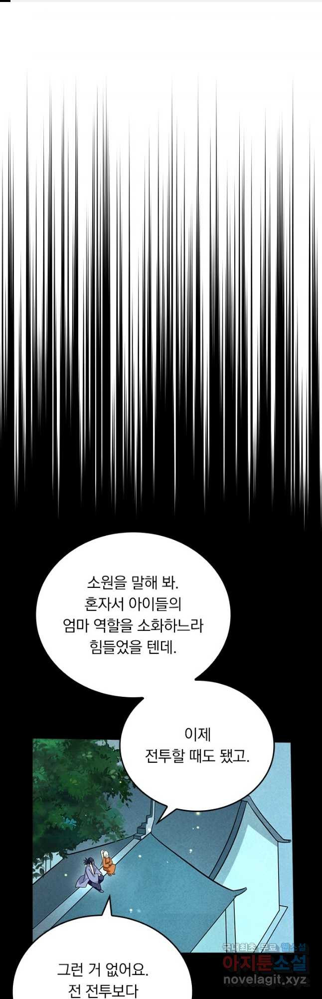 만렙종주 163화 - 웹툰 이미지 1