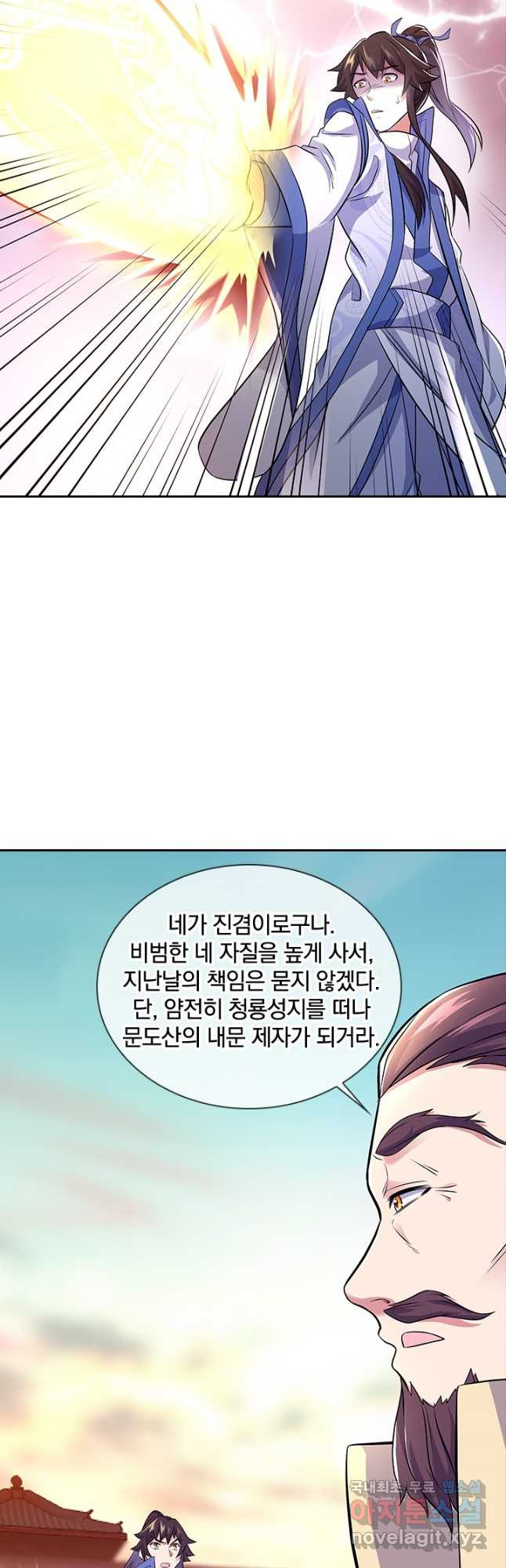 절세전혼 135화 - 웹툰 이미지 37