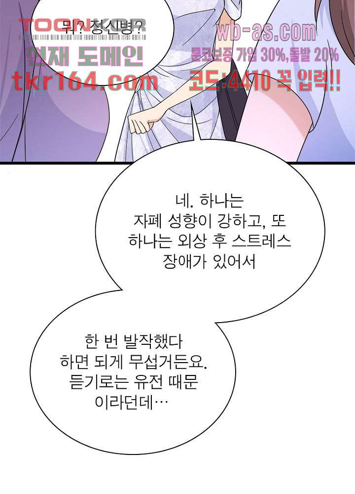 너만 모르는 결혼 14화 - 웹툰 이미지 5