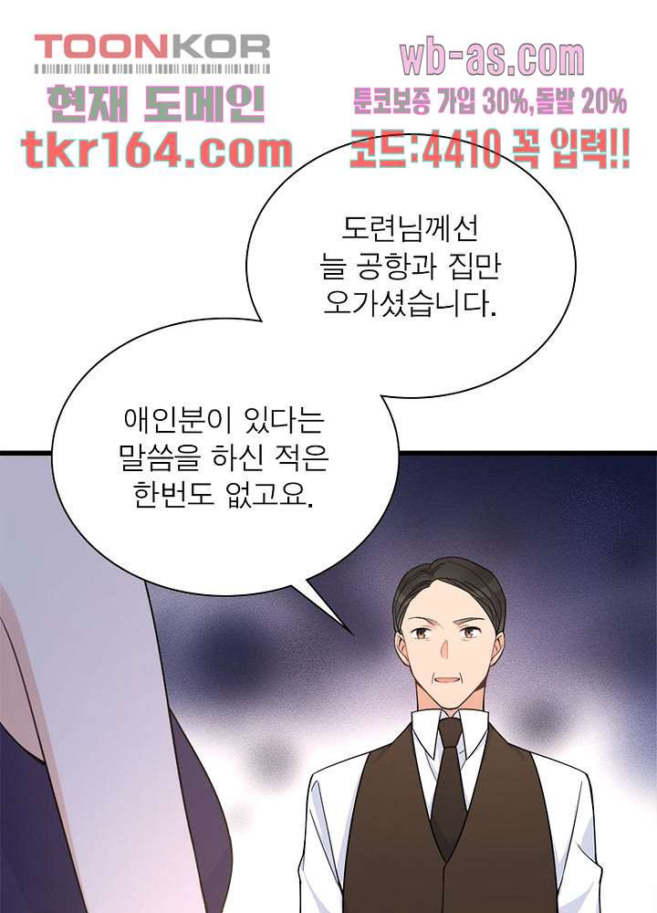 너만 모르는 결혼 14화 - 웹툰 이미지 28