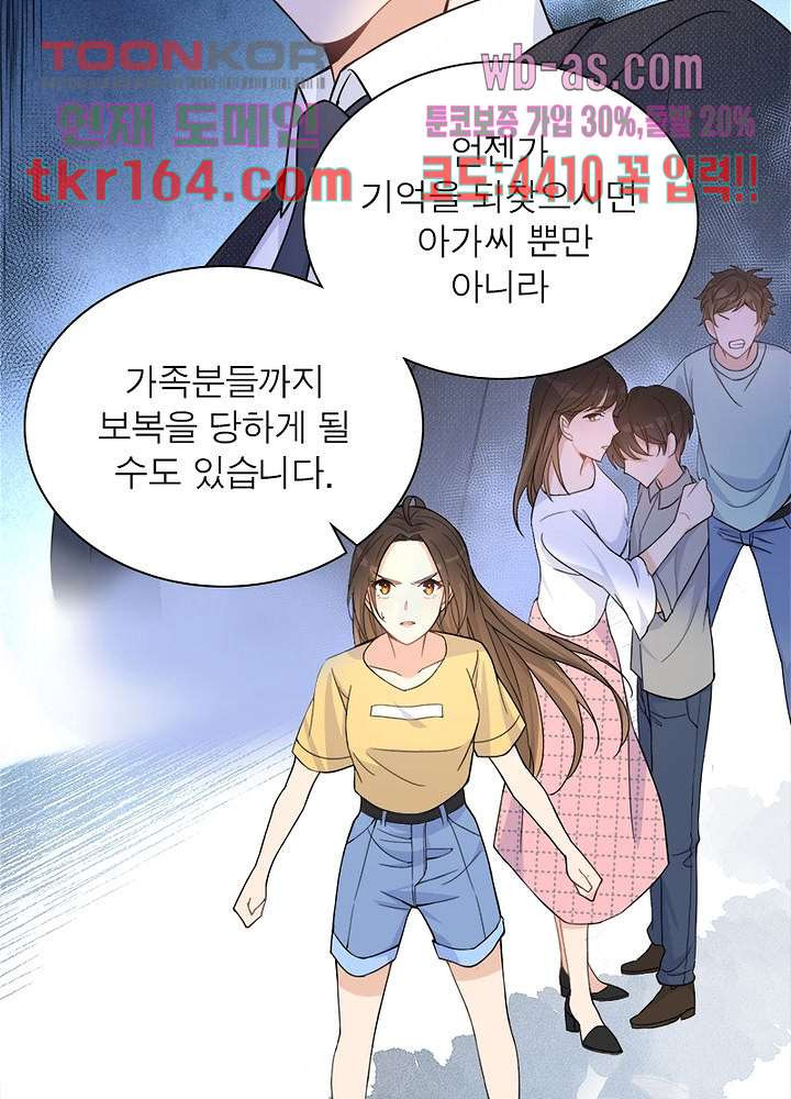 너만 모르는 결혼 14화 - 웹툰 이미지 30