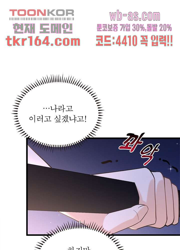 너만 모르는 결혼 14화 - 웹툰 이미지 32