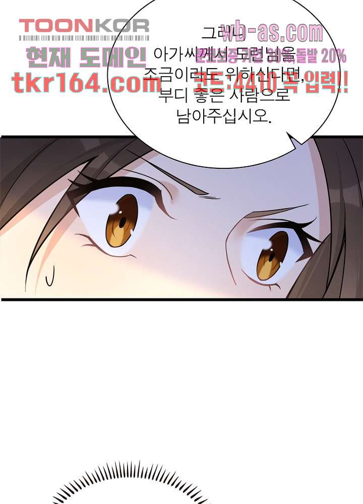 너만 모르는 결혼 14화 - 웹툰 이미지 36