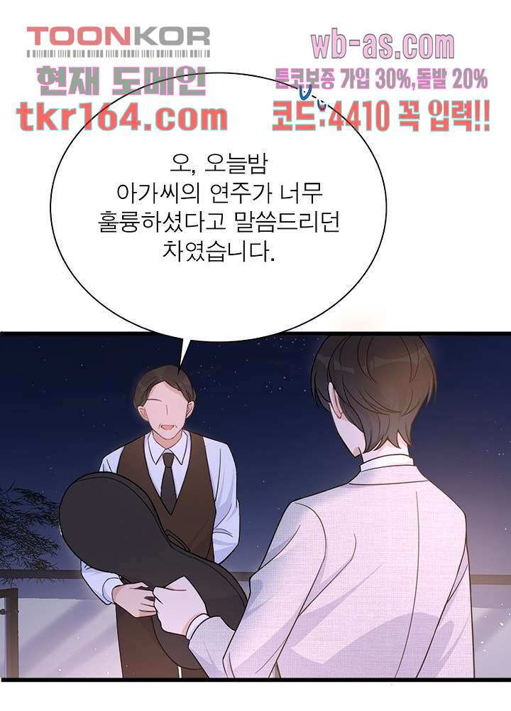 너만 모르는 결혼 14화 - 웹툰 이미지 40