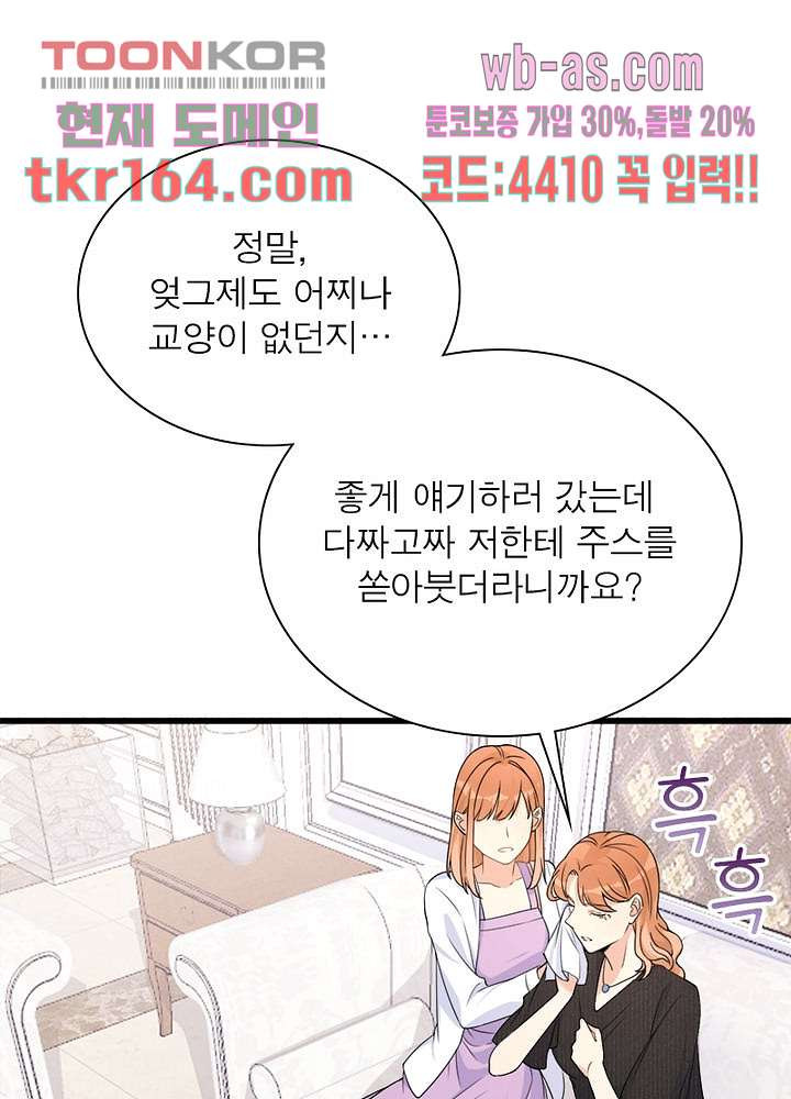 너만 모르는 결혼 14화 - 웹툰 이미지 51