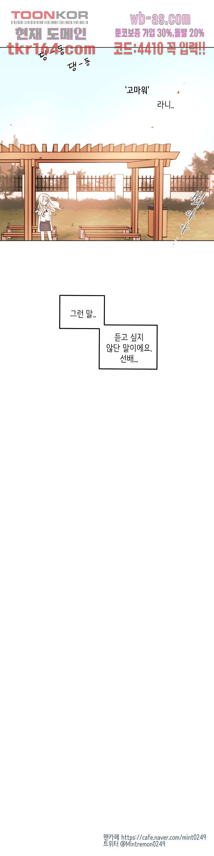 루나샵에 어서오세요:애니멀 힐 69화 - 웹툰 이미지 24