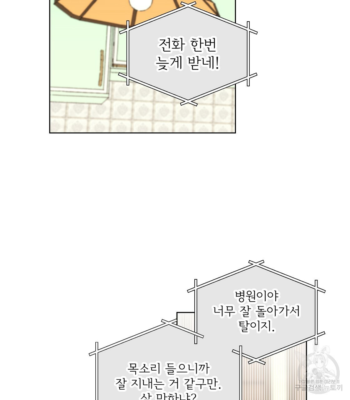 어쩌다가 전원일기 7화 - 웹툰 이미지 106