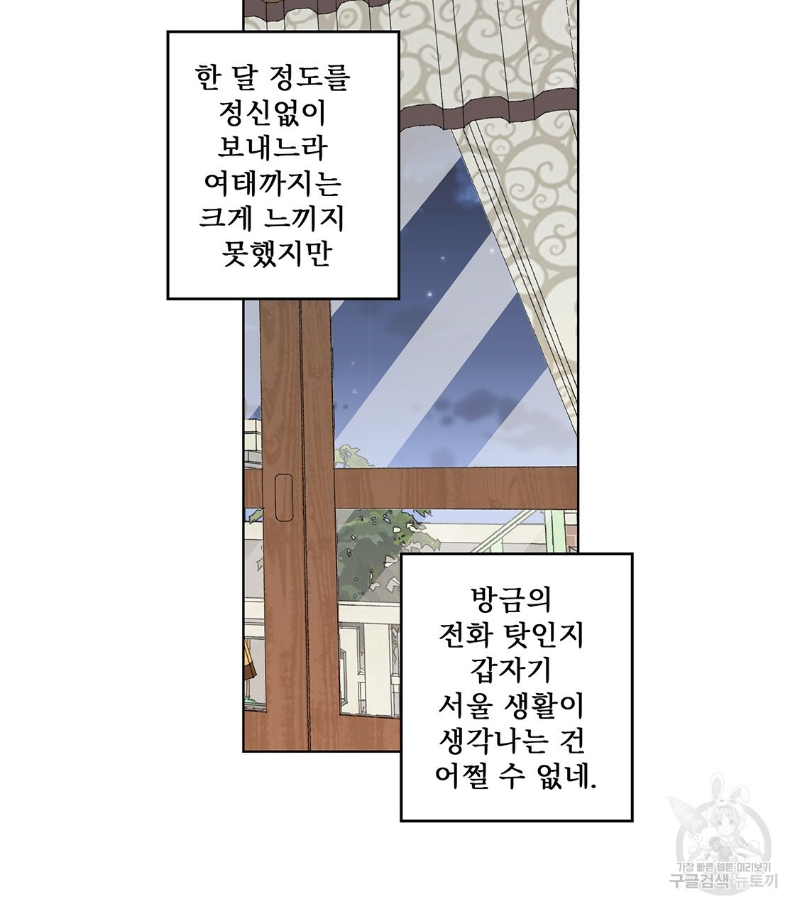 어쩌다가 전원일기 8화 - 웹툰 이미지 21