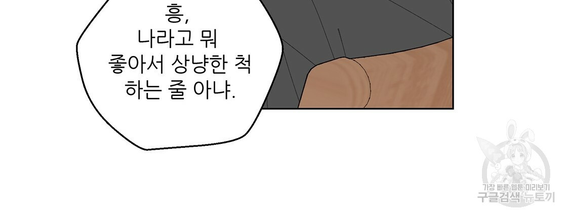 어쩌다가 전원일기 8화 - 웹툰 이미지 57