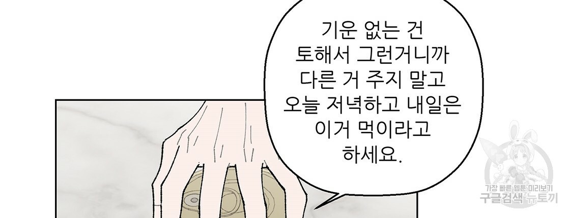 어쩌다가 전원일기 9화 - 웹툰 이미지 20