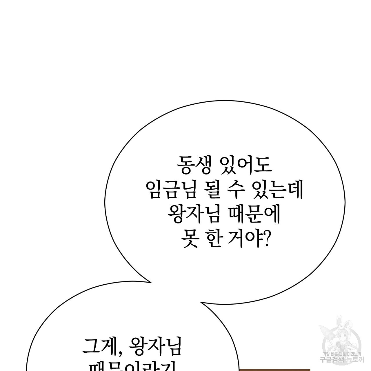 결벽 후작과 철벽 레이디 5화 - 웹툰 이미지 65