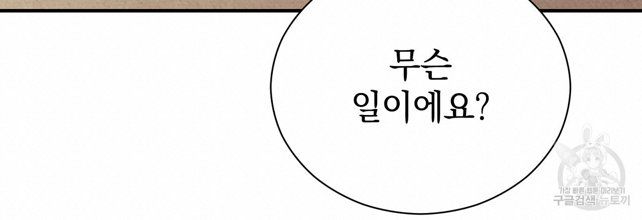 결벽 후작과 철벽 레이디 5화 - 웹툰 이미지 120