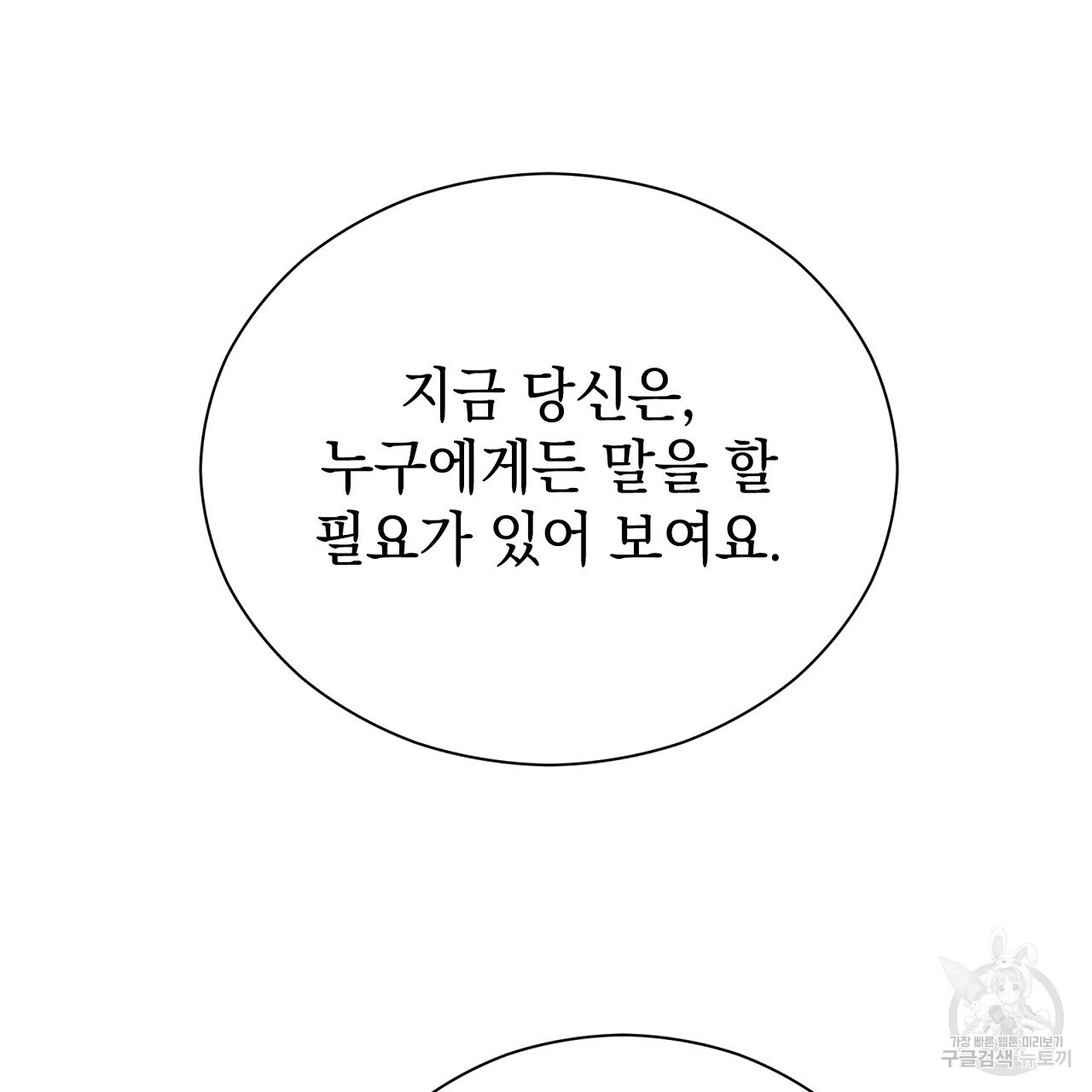 결벽 후작과 철벽 레이디 5화 - 웹툰 이미지 146