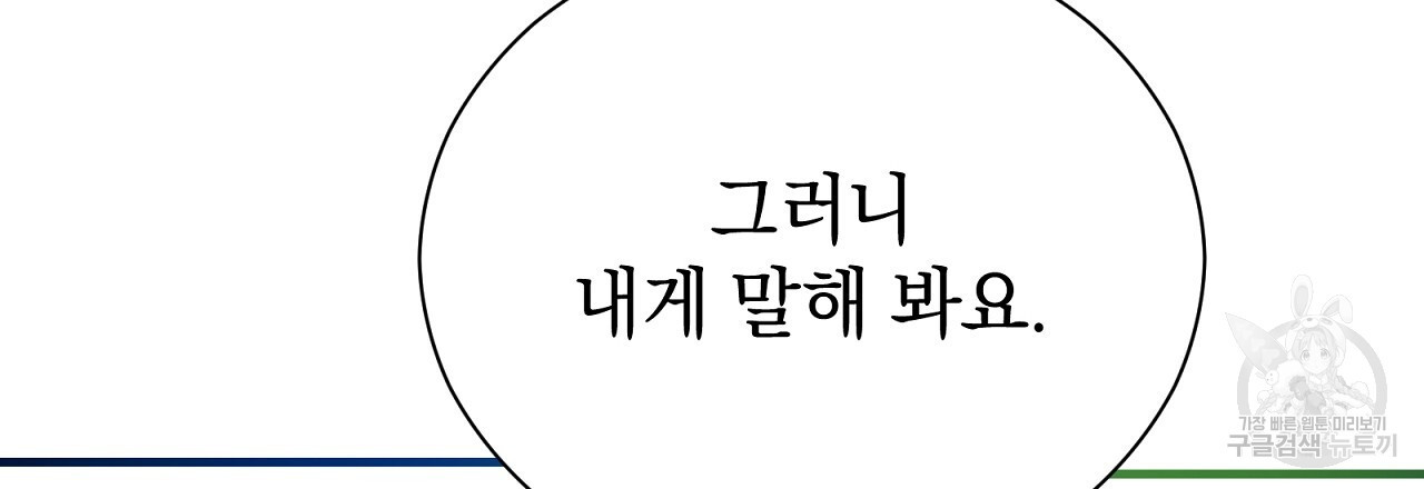 결벽 후작과 철벽 레이디 5화 - 웹툰 이미지 147