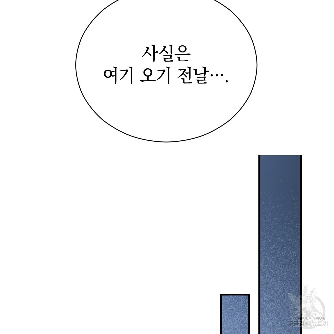 결벽 후작과 철벽 레이디 5화 - 웹툰 이미지 154