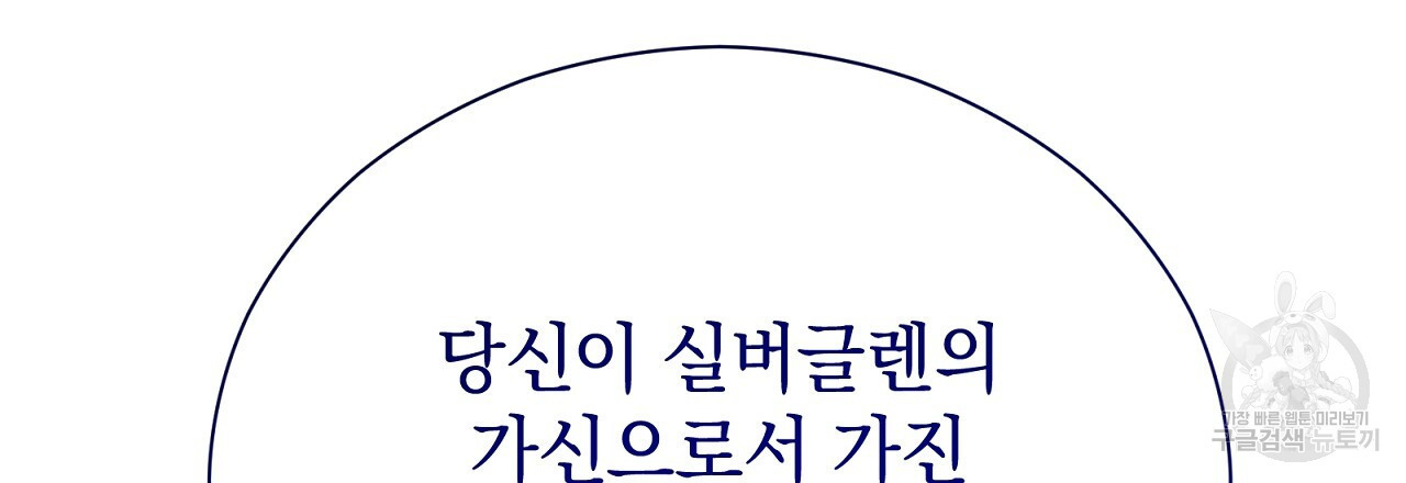 결벽 후작과 철벽 레이디 5화 - 웹툰 이미지 174